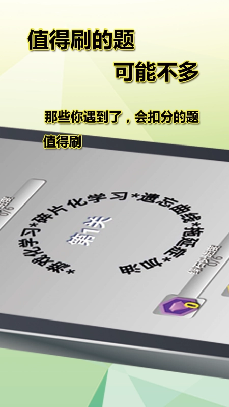 司法考试题库化冲刺助手原版图3