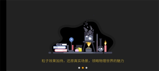 NB物理实验安卓官方版图2