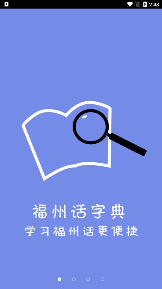 福州话官方最新版图1
