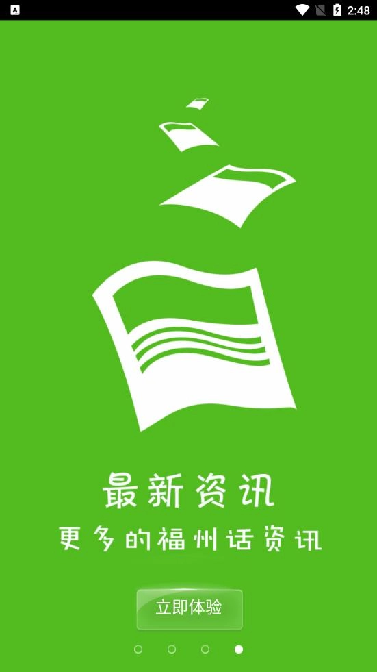 福州话官方最新版图2