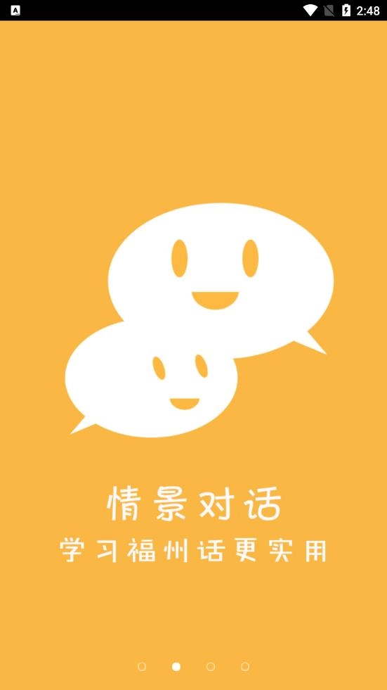 福州话官方最新版图3