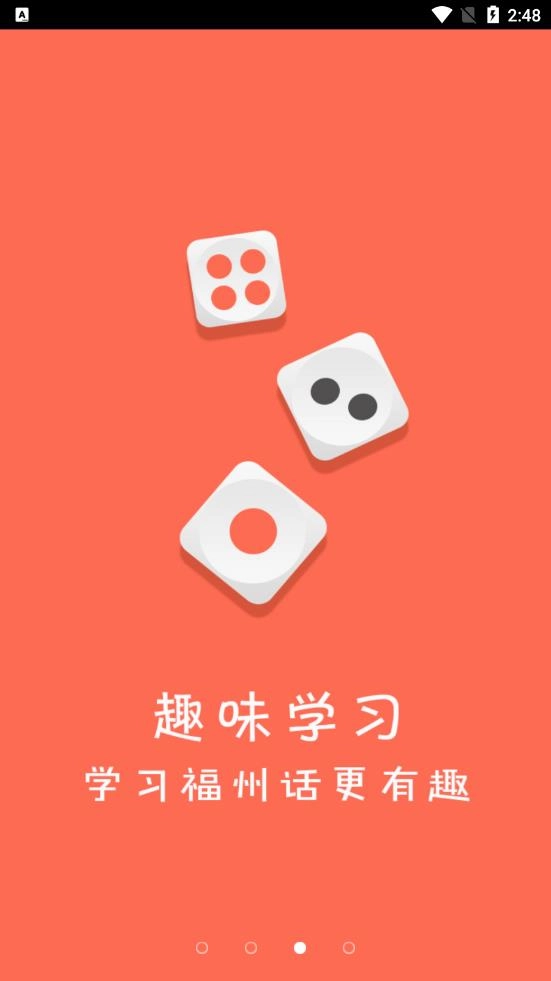 福州话官方最新版图4