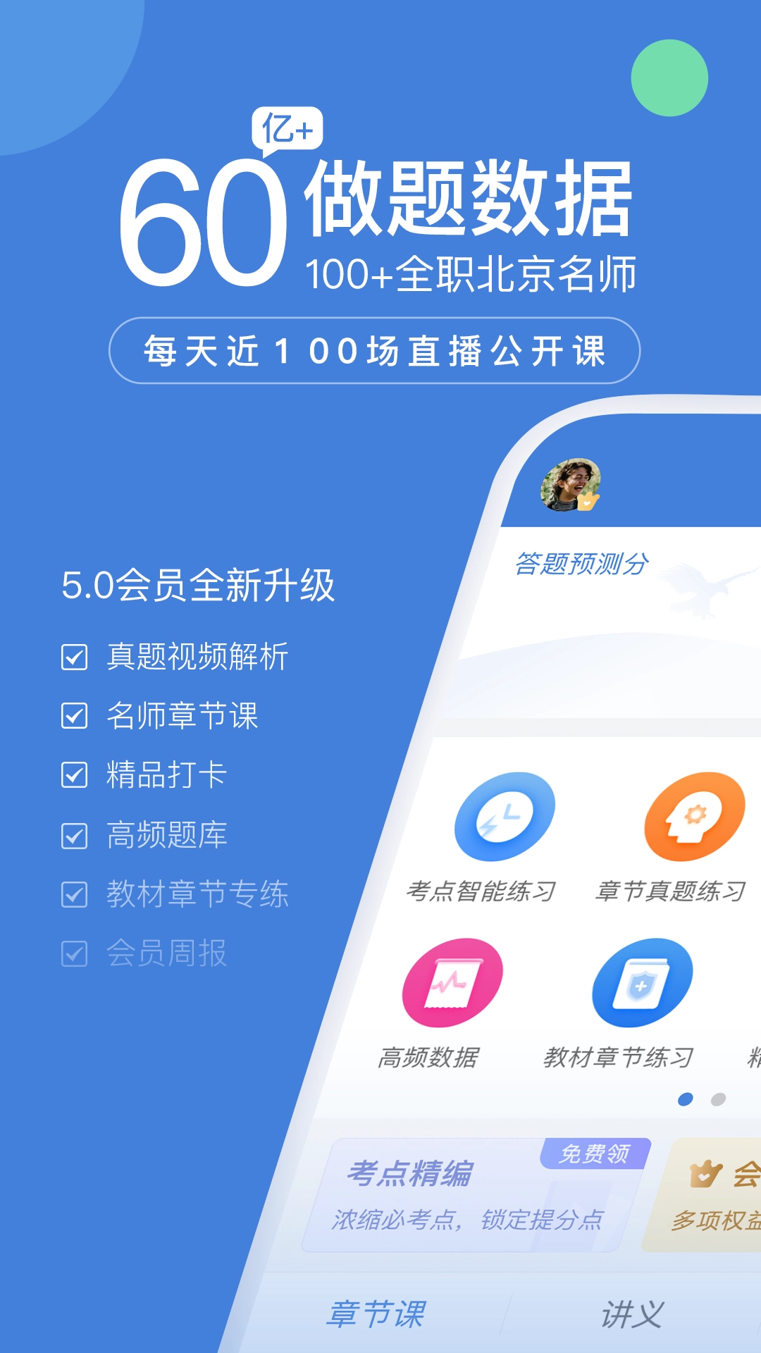一级建造师万题库安卓直装版图1