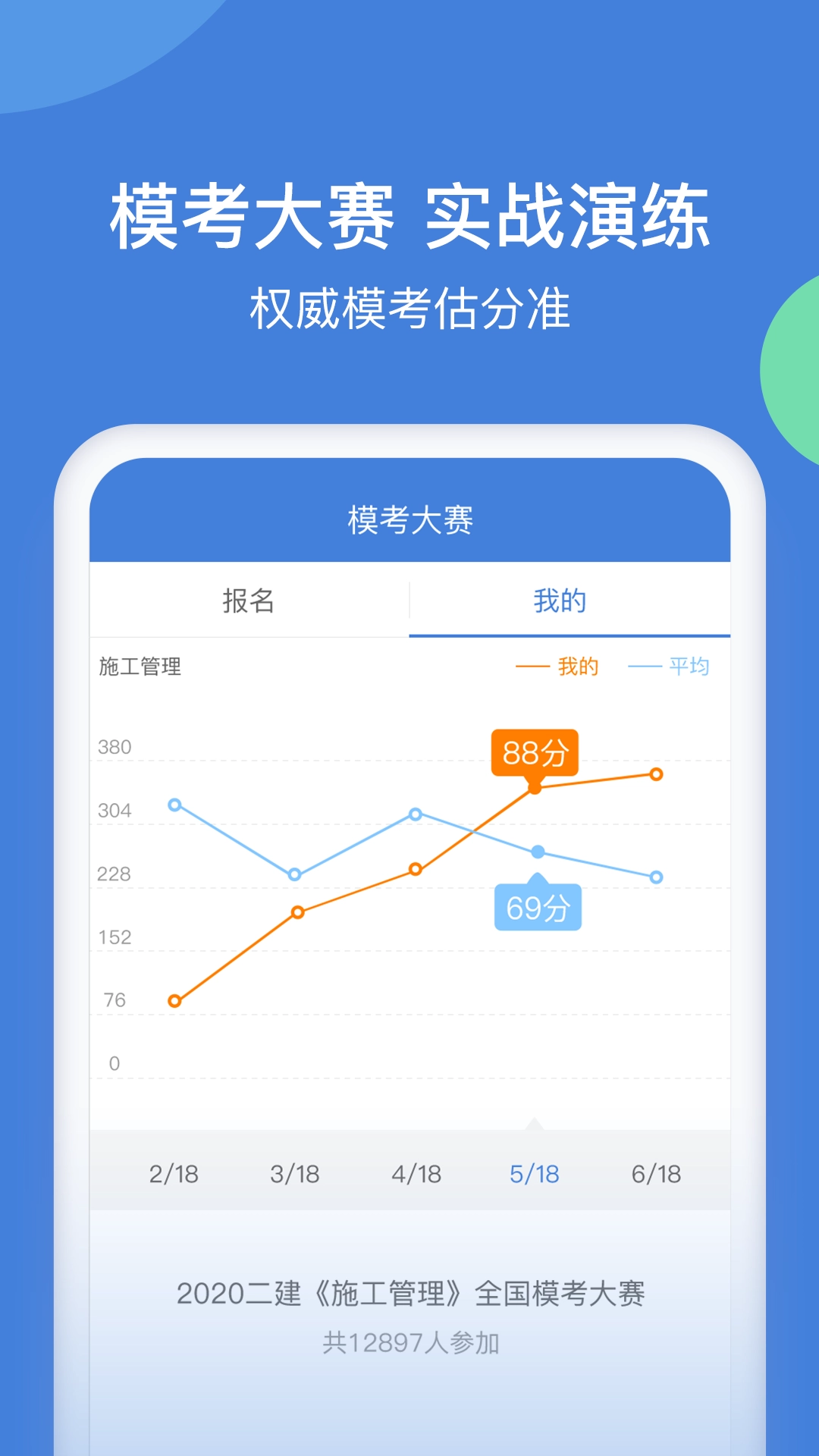 一级建造师万题库安卓直装版图3