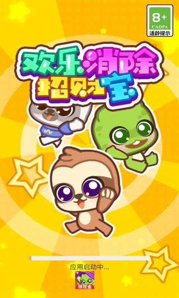 欢乐消除招财宝官网版下载