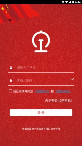 南宁局众学网手机免费版图1