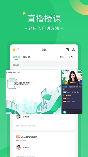 好课课程安卓免费版图1