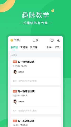 好课课程安卓免费版图2