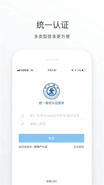 移动交通大学免费版图1