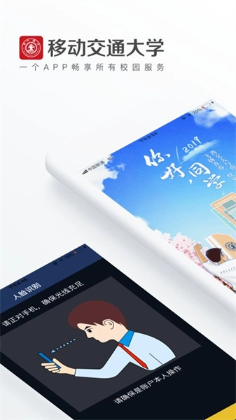 移动交通大学免费版图2