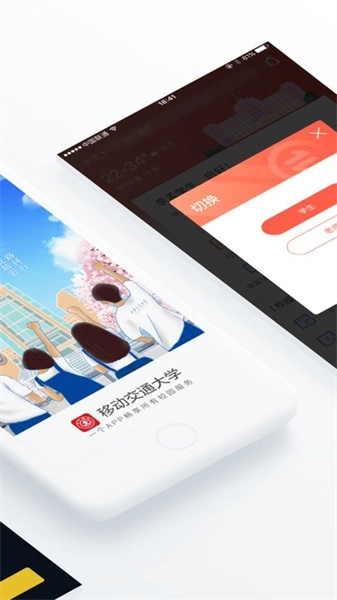 移动交通大学免费版图3