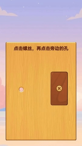 打螺丝钉儿(2)
