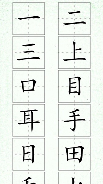 汉字笔顺软件下载