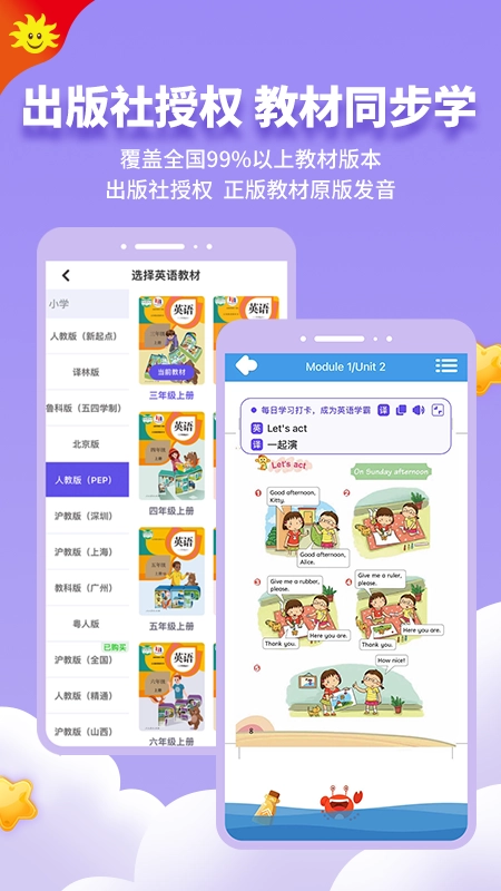 同步学软件手机最新版图1