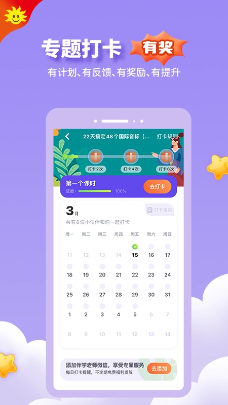 同步学软件手机最新版图2