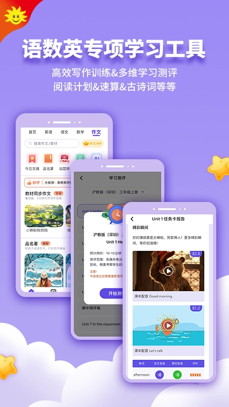 同步学软件手机最新版图3