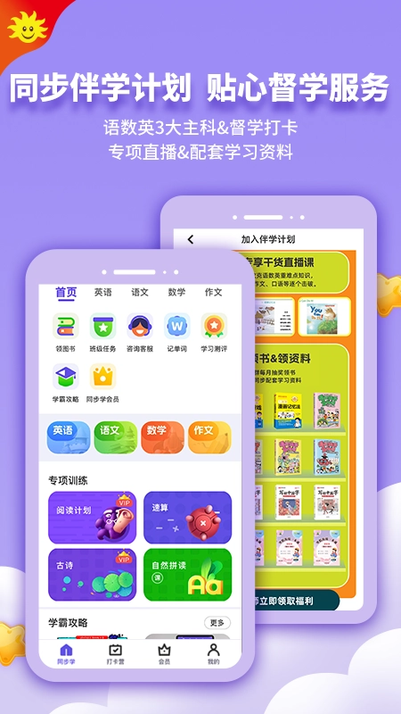 同步学软件手机最新版图4