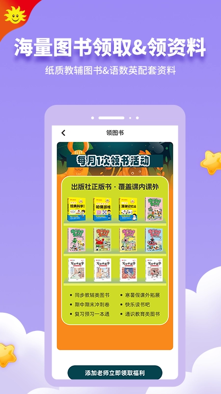 同步学软件手机最新版图5