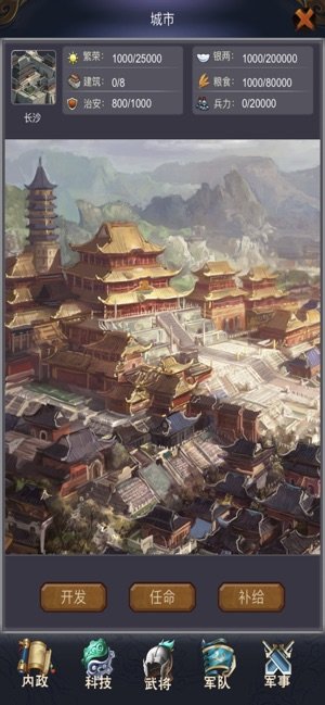 一个人的三国志官方正版图2