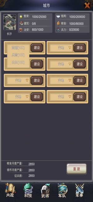 一个人的三国志官方正版图3