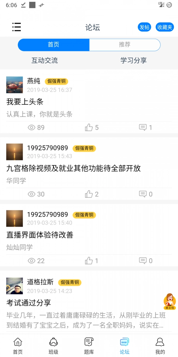 师大网校手机正版图1