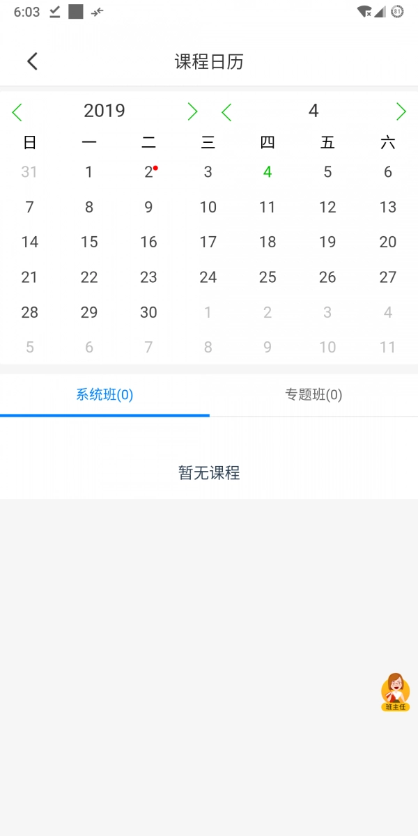 师大网校手机正版图2