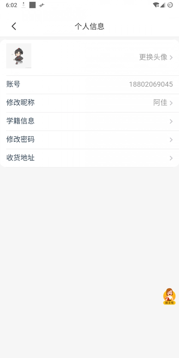 师大网校手机正版图3