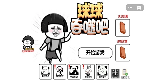 球球吞噬吧手游无广告版图1