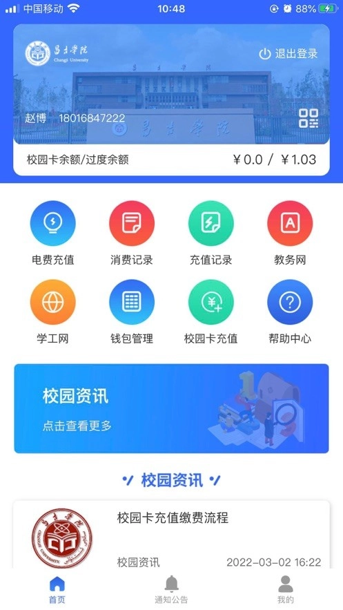 昌吉学院图1