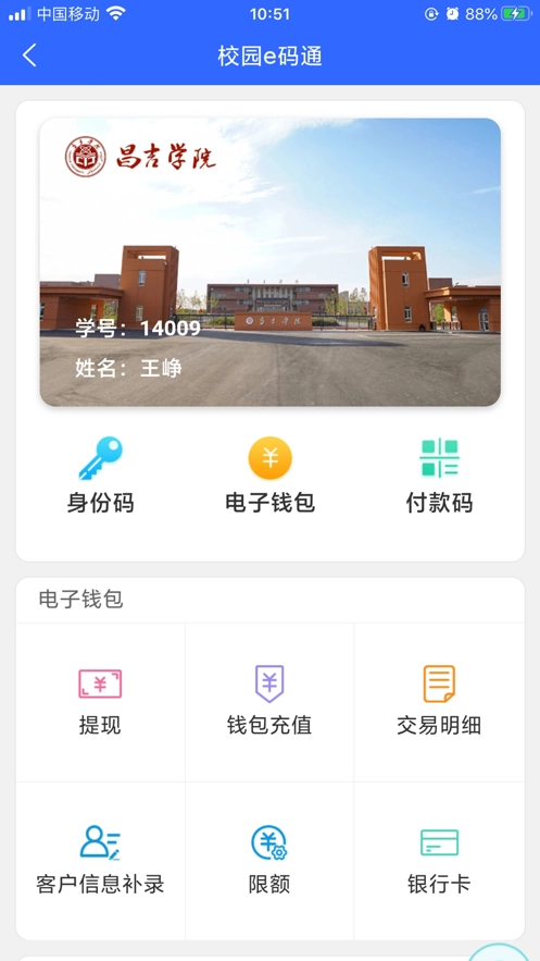 昌吉学院图3
