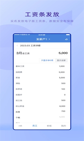 工资哥官方正版图3