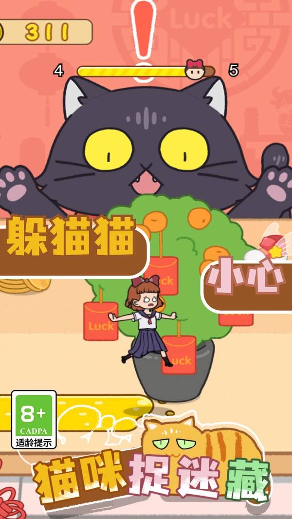 猫咪捉迷藏手机最新版图2