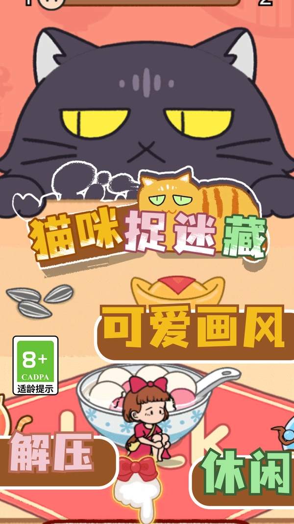 猫咪捉迷藏手机最新版图4