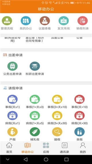 智慧建大无广告版图1