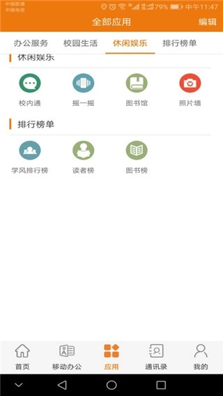 智慧建大无广告版图2