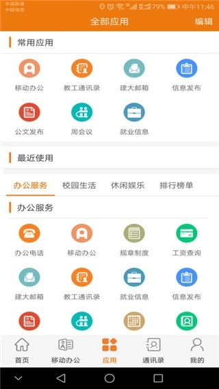 智慧建大无广告版图3