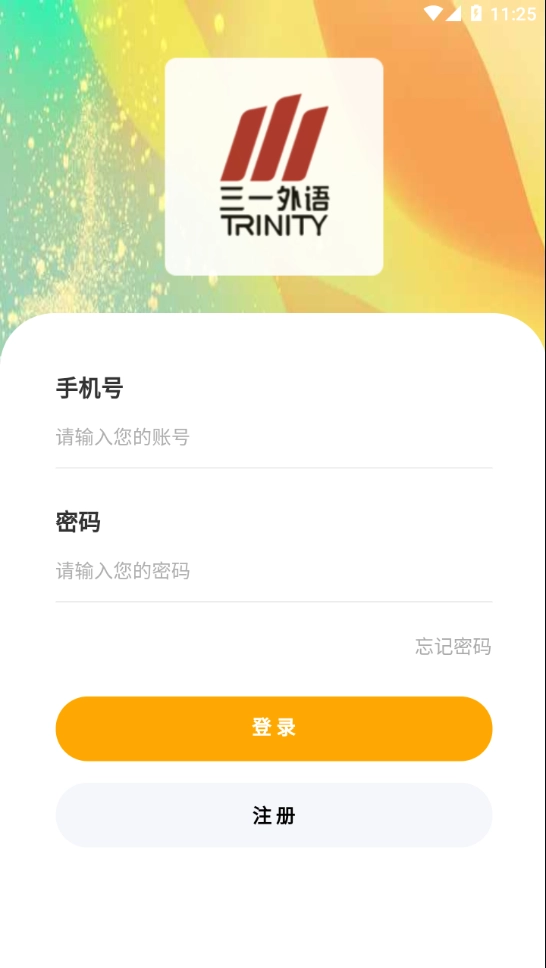 三一家长端手机版图2