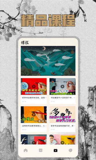 硬笔字帖手机版下载