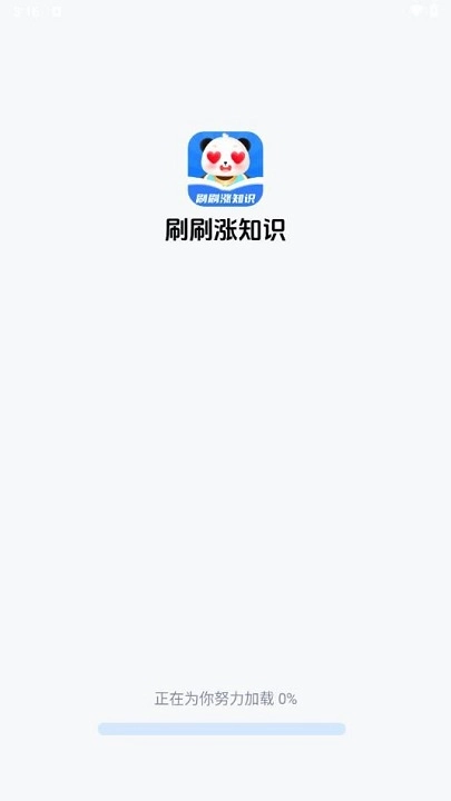 刷刷涨知识无广告版图1