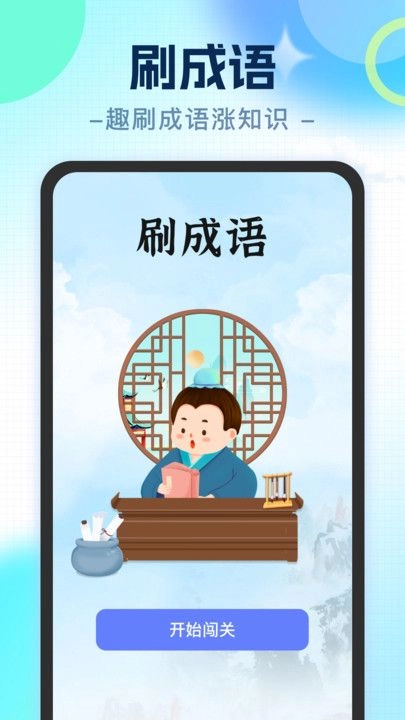 刷刷涨知识无广告版图2