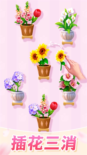 插花消除游戏绿色版图4