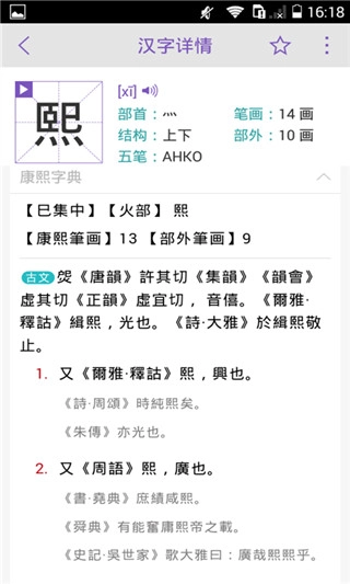 康熙字典软件免费版图2
