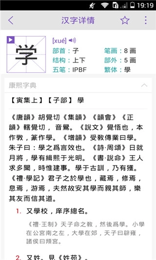 康熙字典软件免费版图3