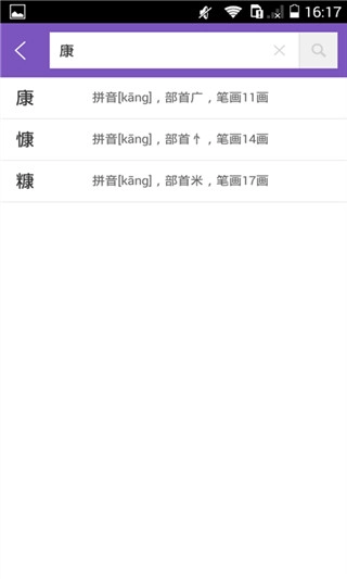 康熙字典软件免费版图4
