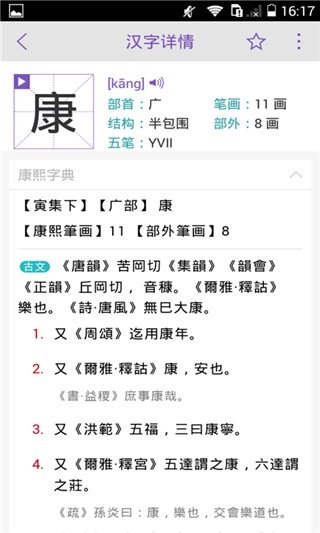 康熙字典软件免费版图5