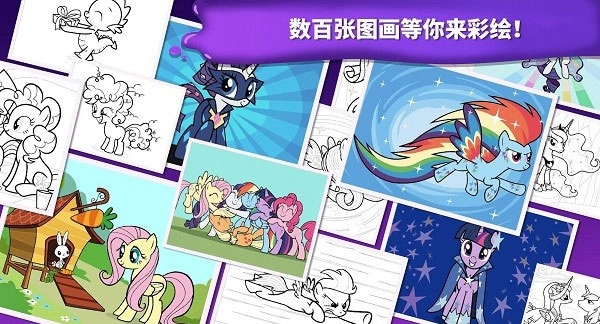 小马宝莉魔法涂色解锁版图3