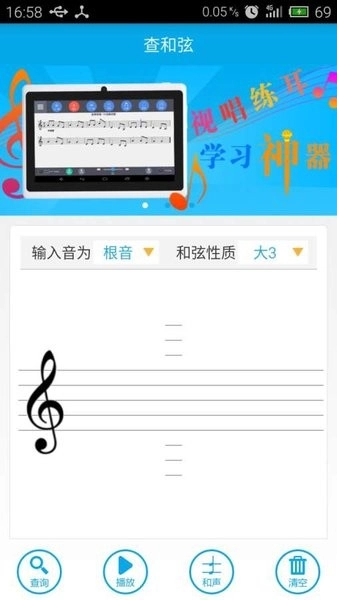 查和弦手机免费版图2