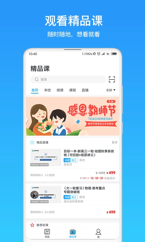 微课之家学生端免费版下载