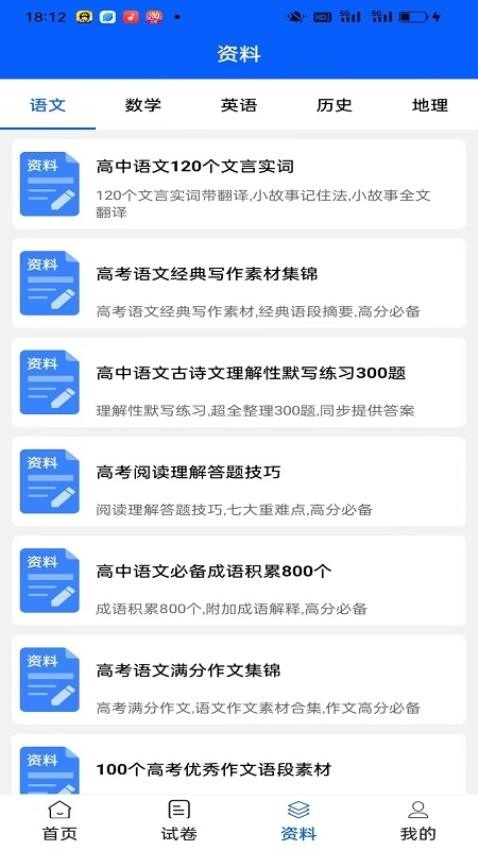 高中学习宝最新版图2