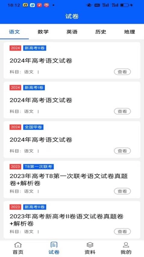 高中学习宝最新版图3